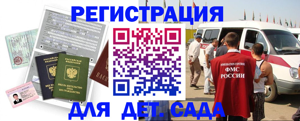 временная регистрация для школы в Георгиевске
