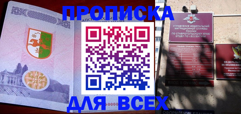 прописка регистрация в Георгиевске