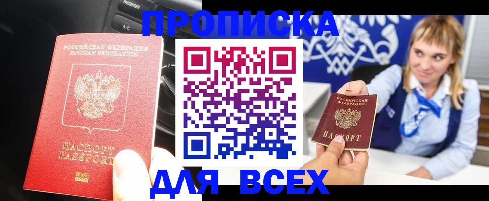 прописка штамп в Георгиевске