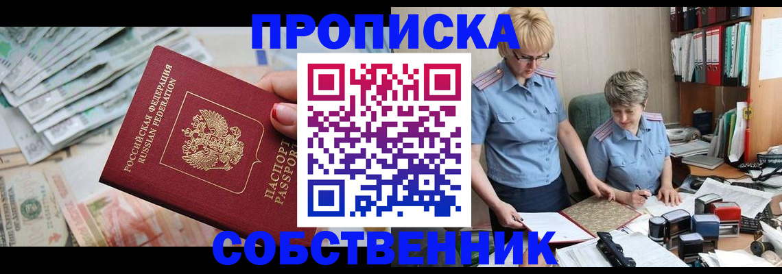 прописка законно в Георгиевске