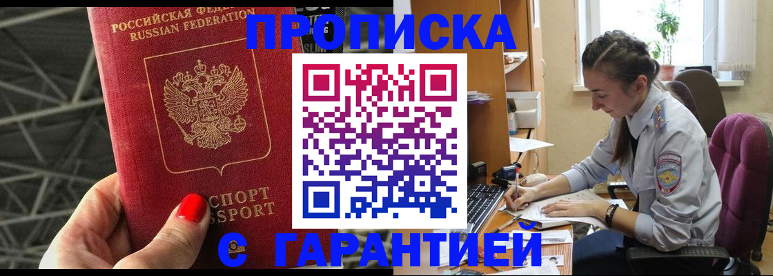временная регистрация купить в Георгиевске